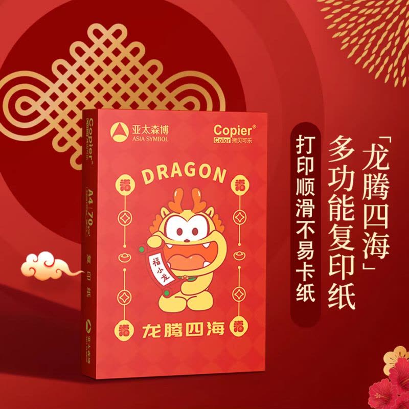 亚太森博70g A4复印纸打印纸500张x5包(共2500张)粉拷贝可乐/粉考拉/新春版 随机发货图片