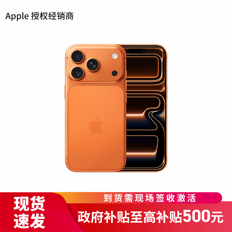 Apple iPhone 17 Pro 256G 星宇橙色【需现场签收激活】5G全网通手机 全新正品国行