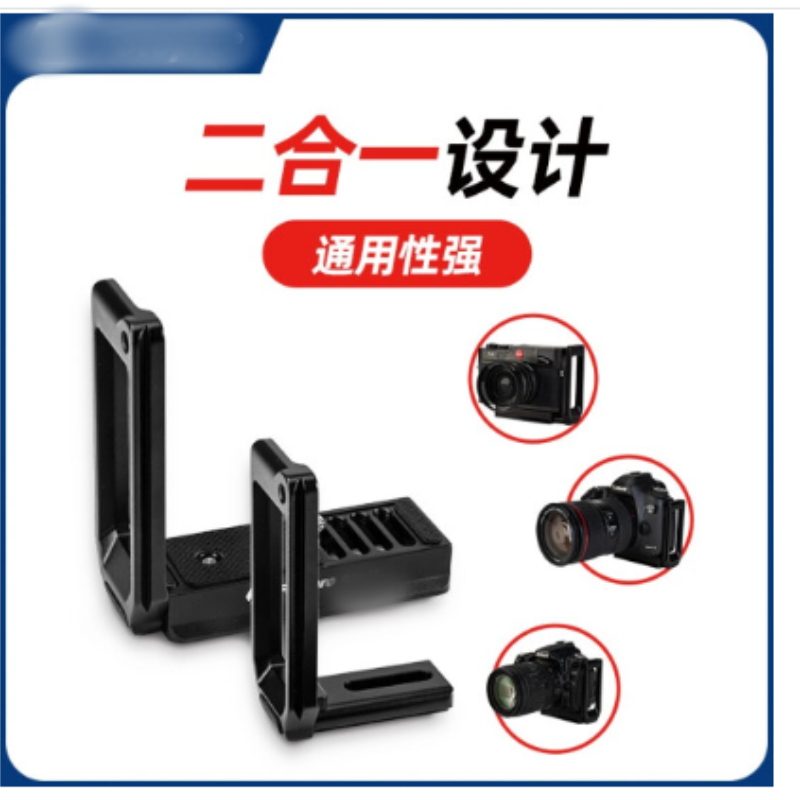 QAL-88 阿卡相机 数码相机横竖安装通用型L快装板 货期两周高清大图