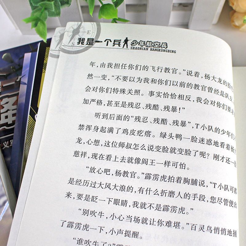 我是一个兵全套13册少年工程兵侦查特种兵学校八路12岁军事小说书