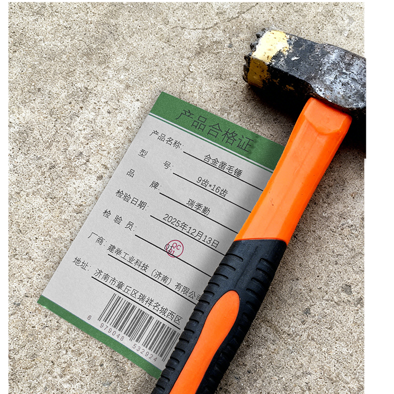 瑞季勤 合金凿毛锤 9齿*16齿 把高清大图