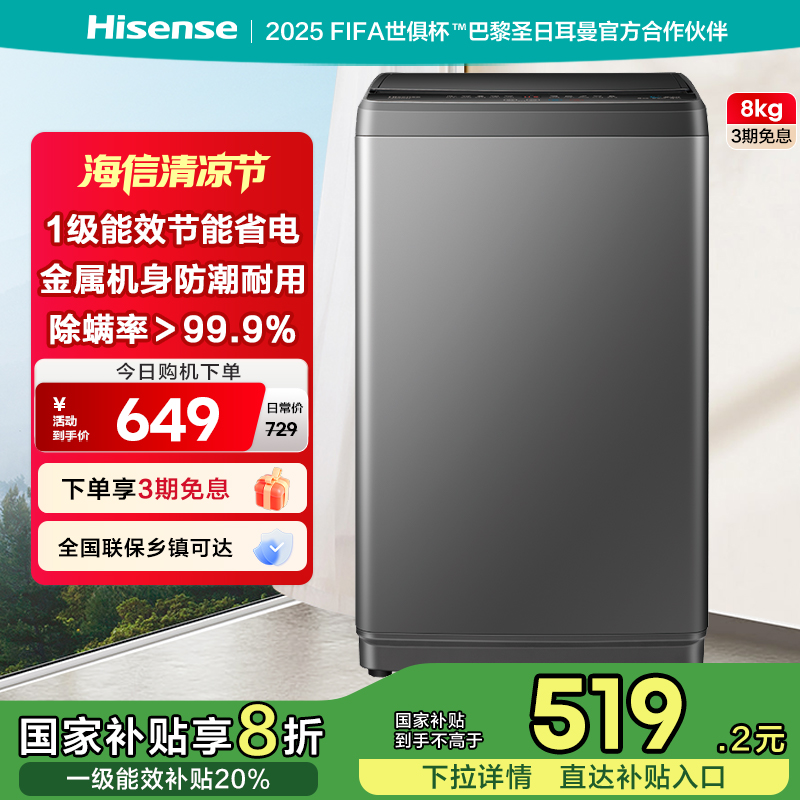海信洗衣机HB80DA35