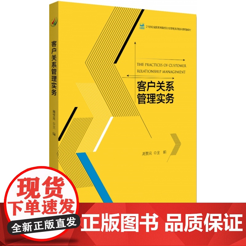 客户关系管理实务高清大图