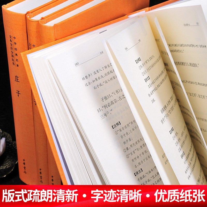 [正版]4册 经典国学书籍 论语大学中庸孟子庄子中华书局 全本全注全译系列道德经哲学书籍译注孔子著原文全集小学初中生高高清大图