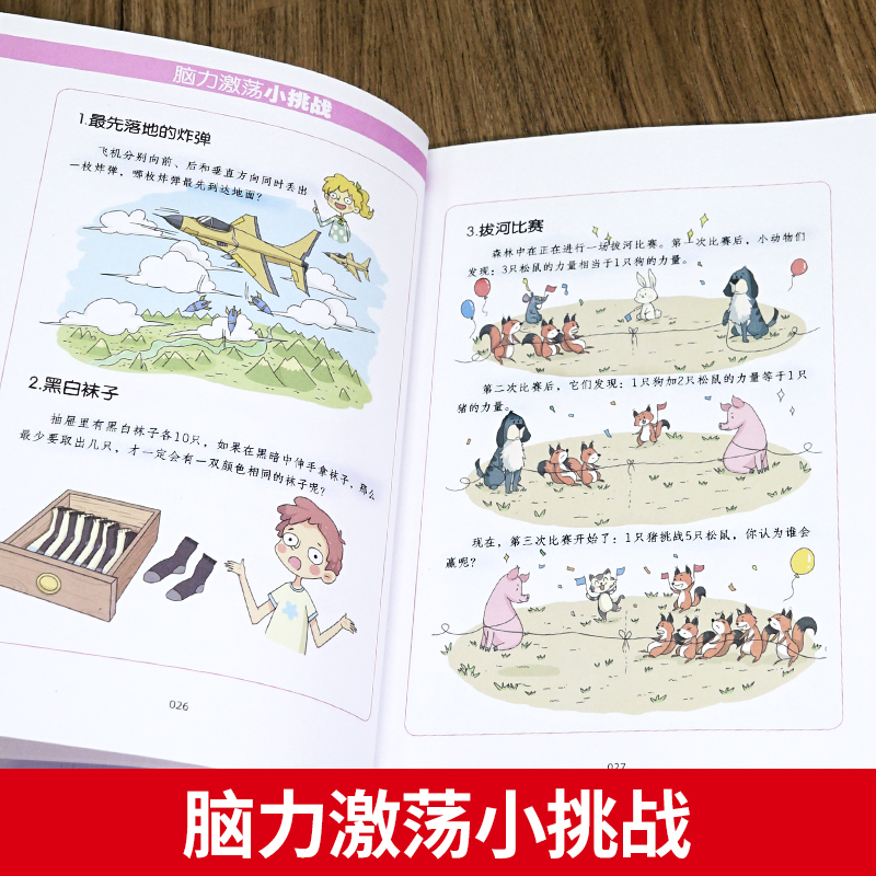 [正版]火柴棍游戏全脑开发彩图版 6-12岁孩子益智阅读逆向思维抽象思维 提升孩子逻辑思维左右脑开发早教益智游戏书辑思高清大图