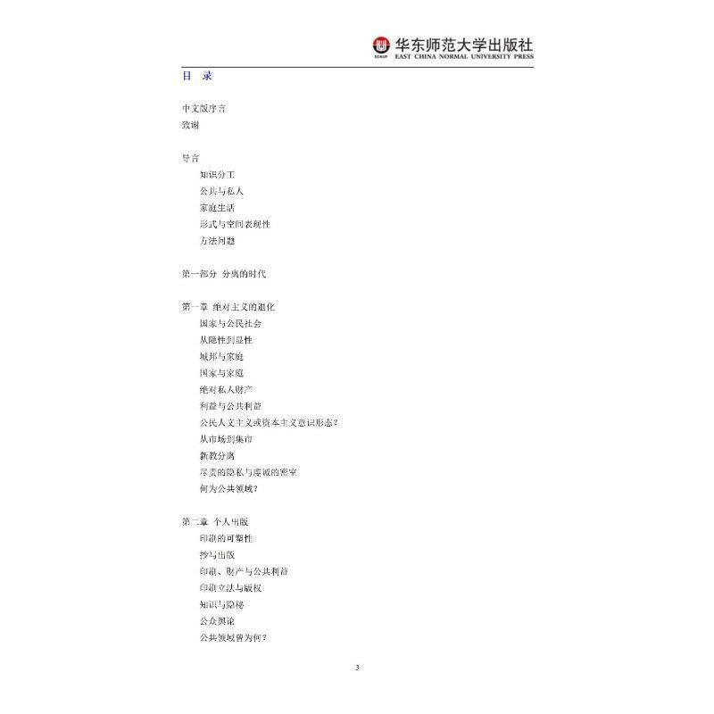 [正版]家庭生活秘史:公众、私人与知识的分类 迈克尔·麦基恩 社会科学书籍