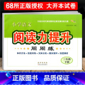 语文 阅读力提升周周练 三年级下 【正版】2024新版小学语文阅读力提升周周练三年级下册阅读素养力提升小学生3年级年周