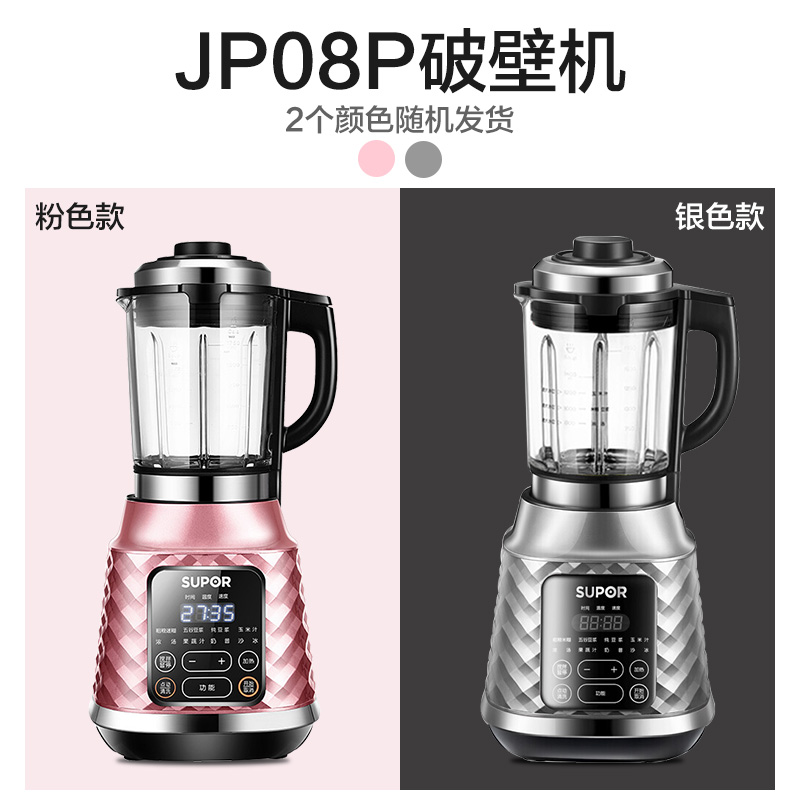 苏泊尔（SUPOR）破壁料理机JP08P 多功能自定义菜单显示屏功能加热破壁料理机豆浆机果蔬榨汁机八大菜单灵敏操控