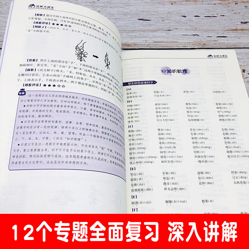 目标重点中学 语文一本通 小学升初中 [正版]目标重点中学语文一本通窦昕著语文全国通用名校语文名校真题模拟演练小升初语文高清大图