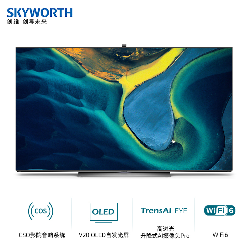 创维 55英寸 OLED 液晶电视机