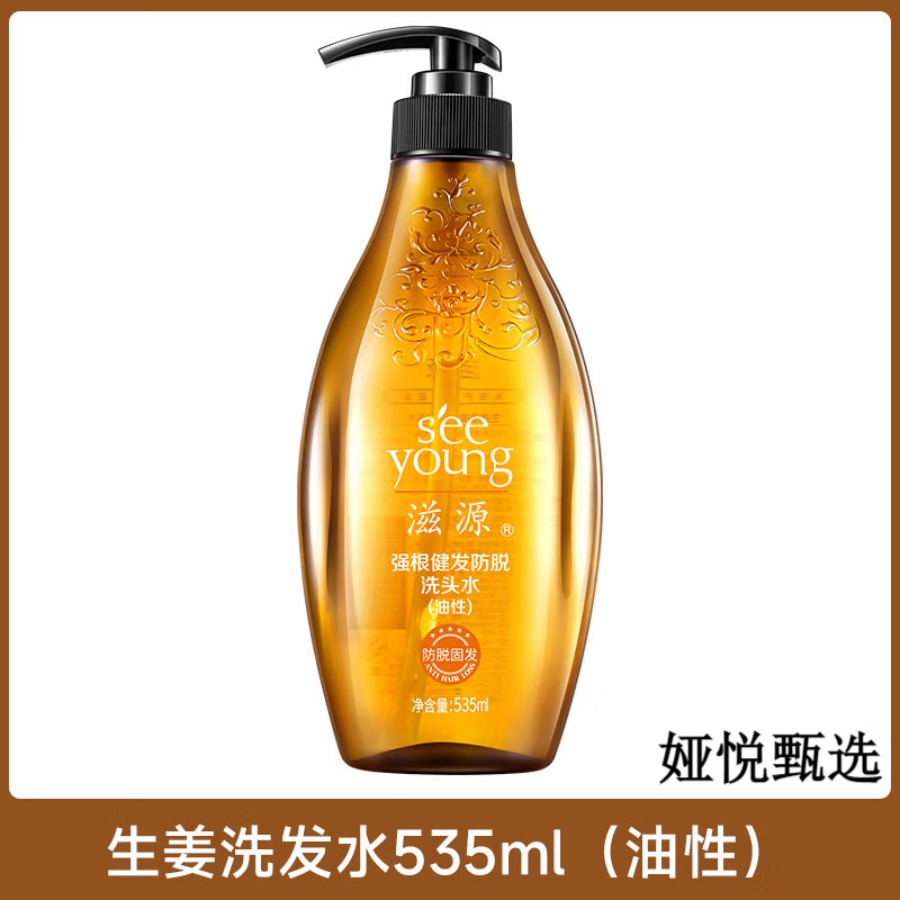 滋源-535ml生姜强根健发防脱洗头水(油性)