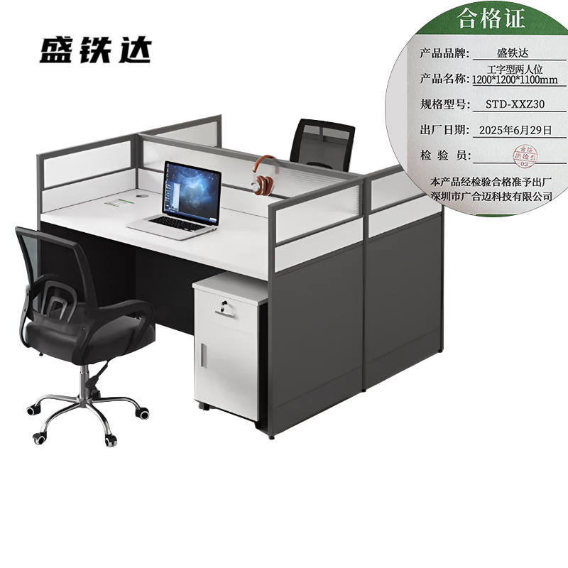 盛铁达 工字型两人位1200*1200*1100mm STD-XXZ30 张高清大图