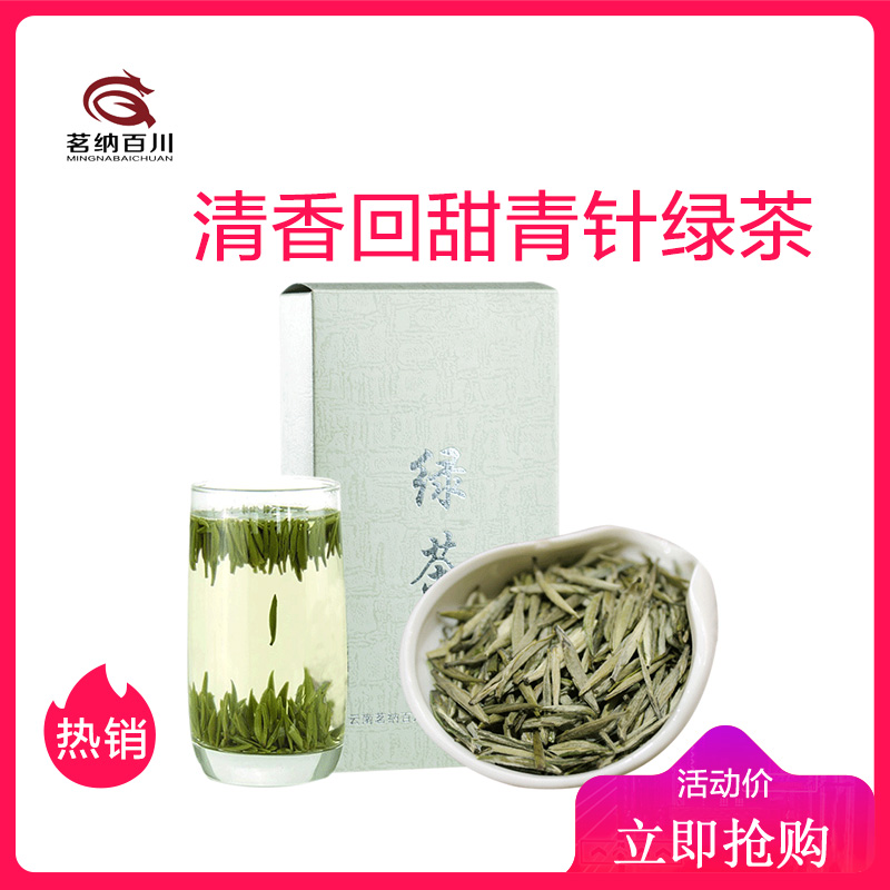 茗纳百川 茗茶 2022年 云南绿茶雨前嫩芽料 茶叶新茶特级散滇绿茶 凤庆A级雀舌250克/盒半斤装