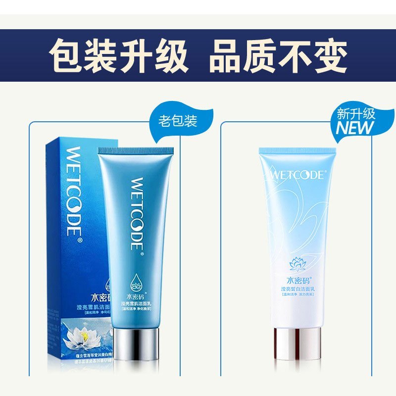 丹姿水密码雪颜萃 滢亮皙白洁面乳（新款）125g温和清洁 控油清爽洗面奶