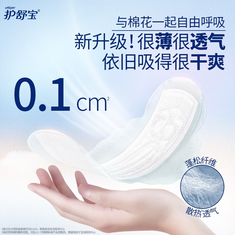 护舒宝清新纯棉卫生巾日用240mm9片姨妈巾超薄透气高清大图