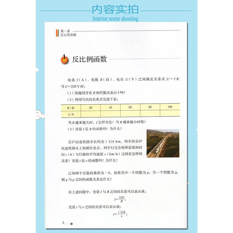 正版2021五四学制九年级上册数学书 鲁教版九年级数学上册课本教材 山东教育出版社初中数学九年级上册教科书鲁教版初中数学