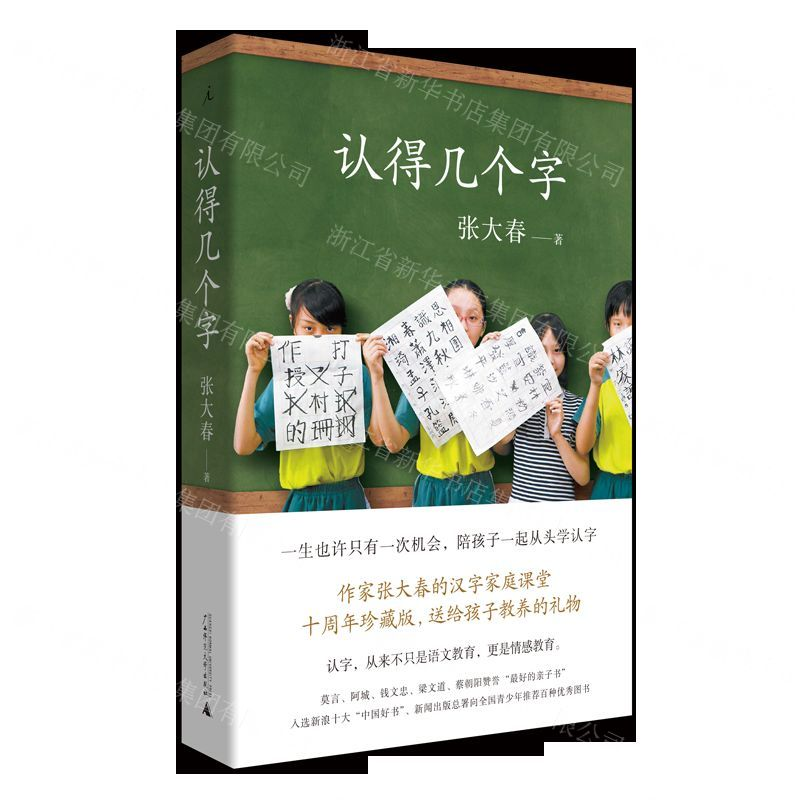 [N]认得几个字-9787559818270高清大图