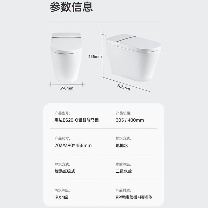 惠达HUIDA轻智能马桶ES20-Q无水压限制带水箱旋涡虹吸坐便器停电冲水305mm 400mm 工厂直发 全国联保高清大图