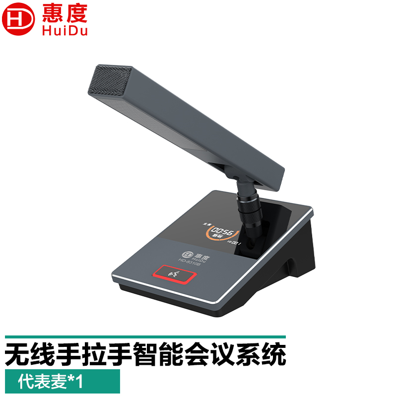 惠度(HuiDu)HD-8310B无线手拉手会议麦克风视频跟踪高端全智能讨论数字方管话筒代表麦高清大图