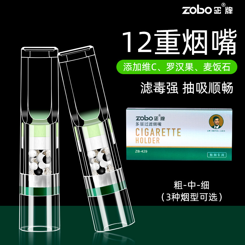 新品ZOBO正牌 多层过滤嘴男女士12重麦饭石维C抛弃型烟嘴(中号)高清大图