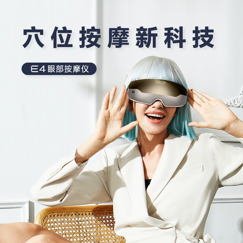 SKG(SKG)眼部按摩仪 E4