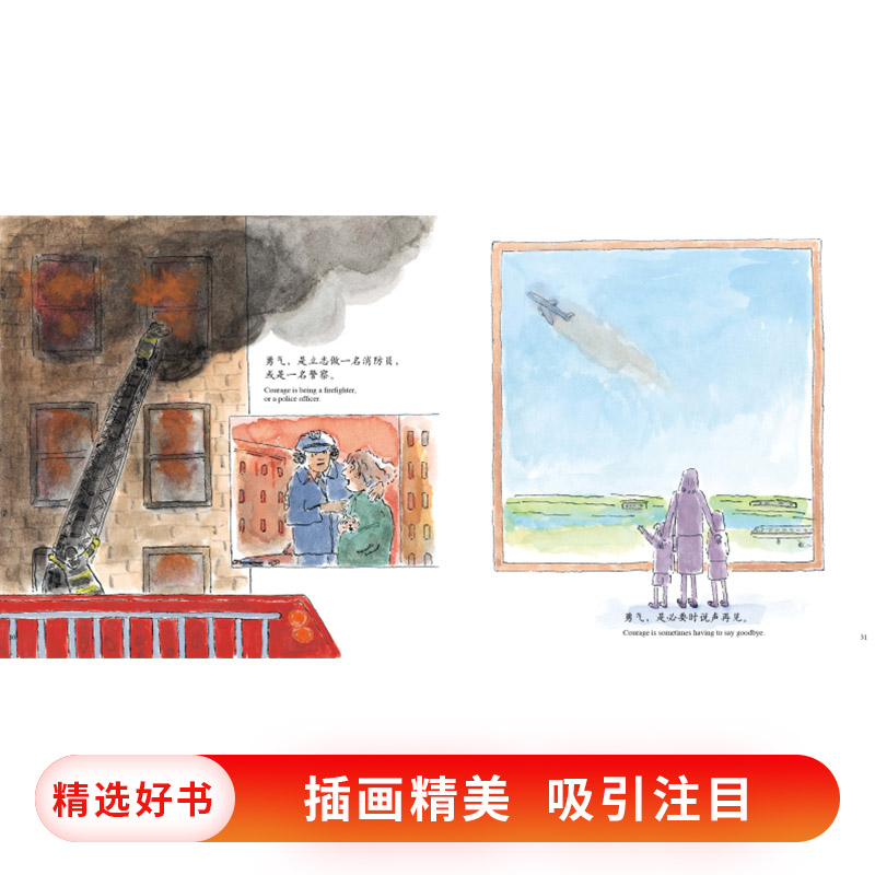 勇气精装 [正版]勇气硬壳精装图画书爱心树绘本孩子勇气培养品格养成语言优美幽默风趣3岁4岁5岁6岁7岁8岁阅读童书高清大图