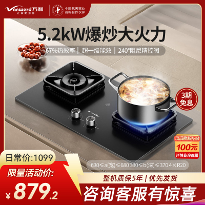 万和（Vanward）【小黑钻】天然气燃气灶具5.2kW P7B50A6