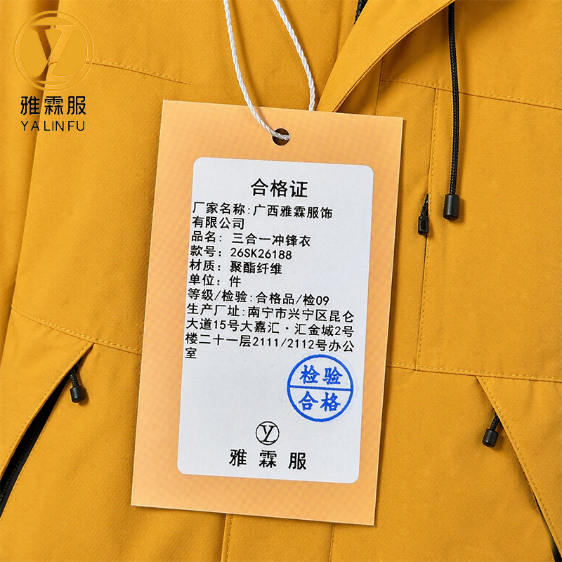 雅霖服 三合一冲锋衣26SK26188 件高清大图