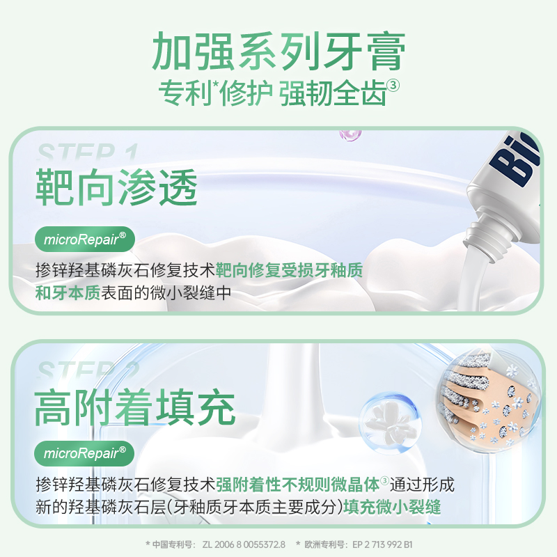 贝利达牙釉质修复多效牙膏(加强型+)75ml意大利进口清新口气抗敏感无氟防蛀去黄高清大图