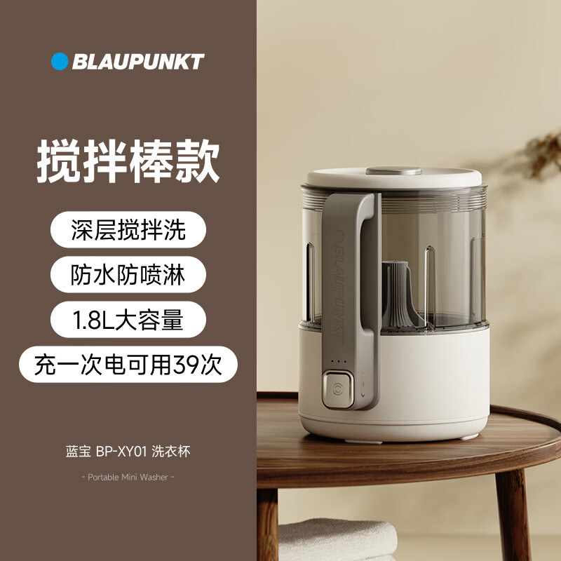 蓝宝(BLAUPUNKT)洗衣杯(搅拌棒 +消毒)BP-XY02X
