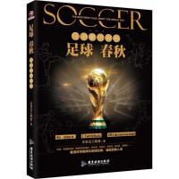 足球春秋：兄弟聊世界杯