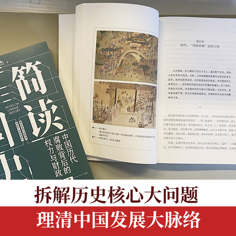 [醉染正版]简读中国史1+2 全两册(张宏杰“简读中国史”系列套装,随机签名版)高清大图
