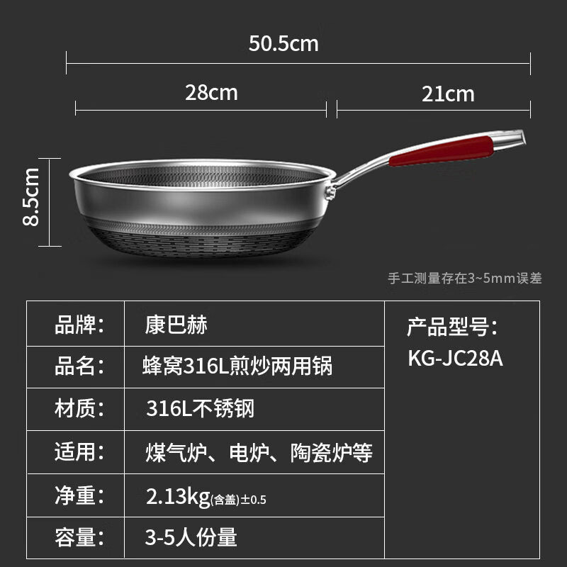 康巴赫煎锅28cm316L不锈钢蜂窝不粘锅KG-JC28A