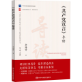 《 宣言》导读