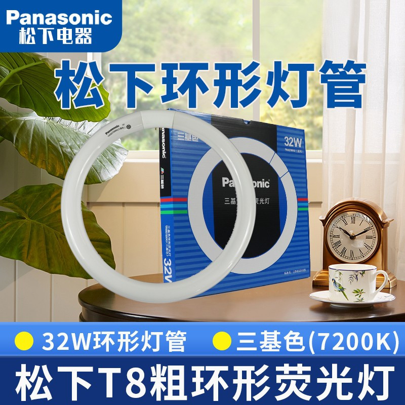 松下配件环形灯管t8管光源三基色32w荧光灯管圆形管22w吸顶灯yh32rryh