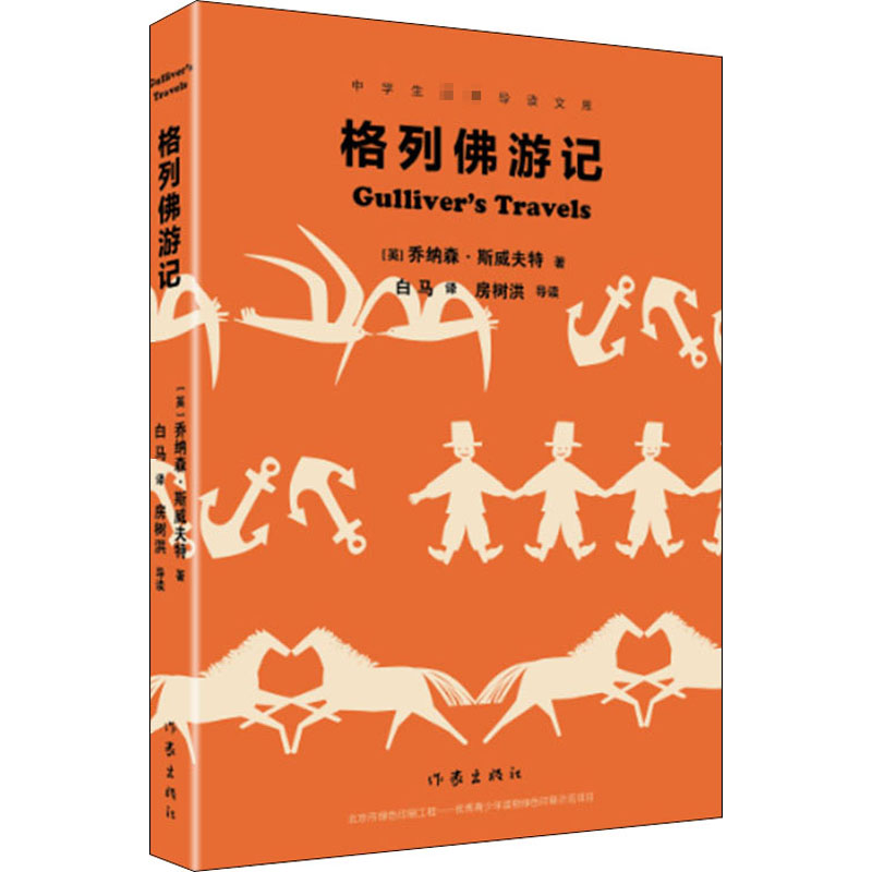 [M]格列佛游记-9787521208993高清大图
