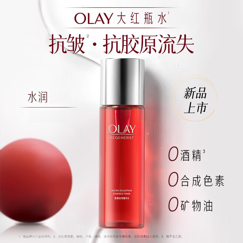 玉兰油(OLAY)护肤品女大红瓶塑颜金纯抗皱补水保湿滋润紧致爽肤化妆品生日礼物 大红瓶精华水150ml高清大图