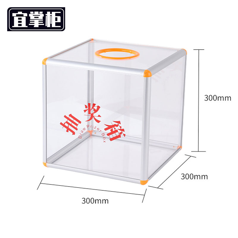 宜掌柜抽奖箱透明款高清大图