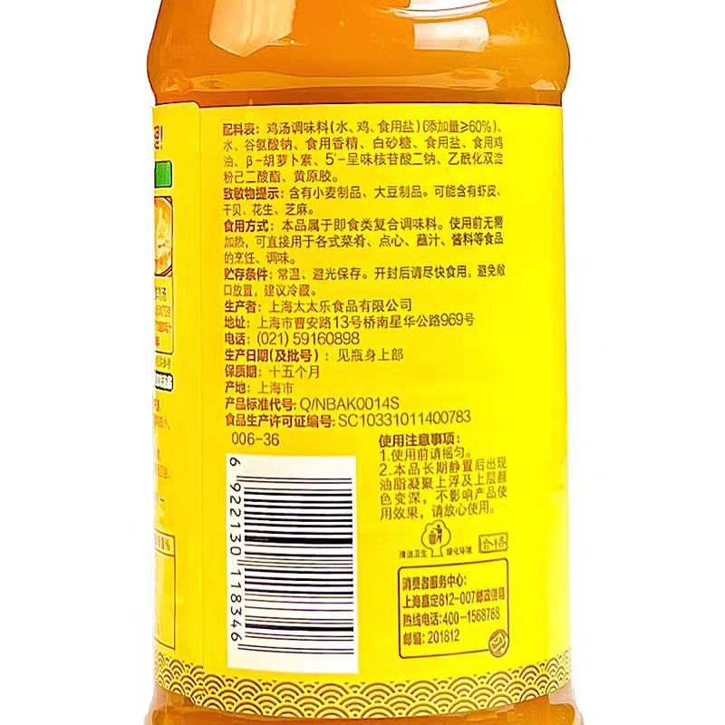 鲜鸡汁536g/瓶