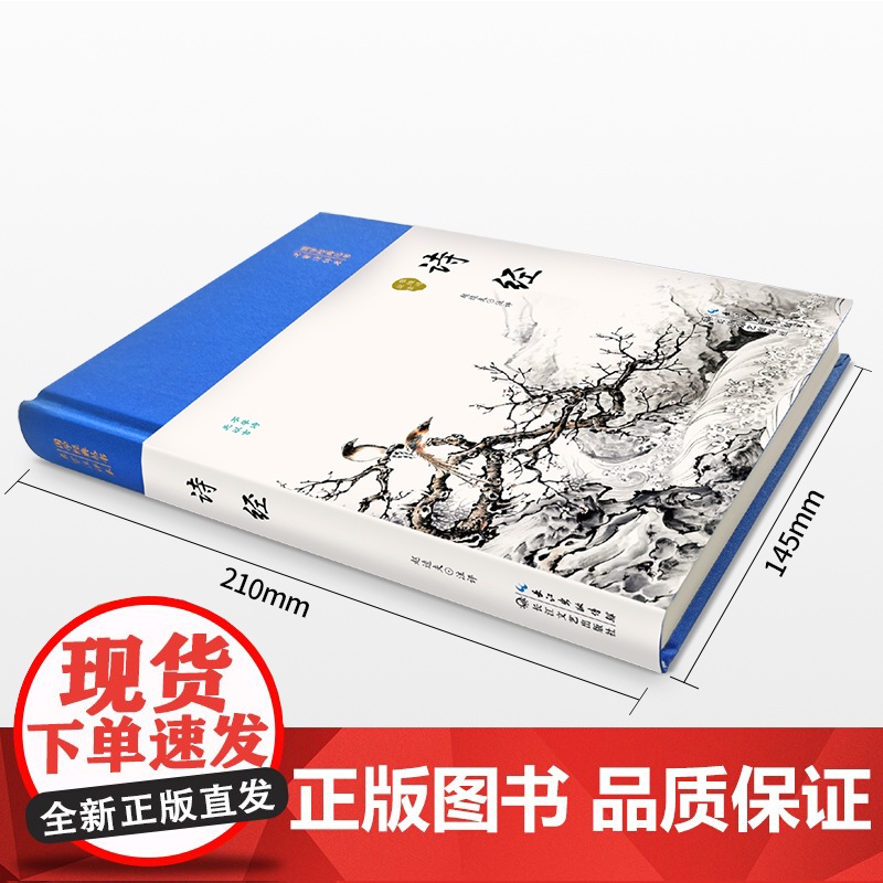 诗经(国学经典丛书·名家注评本)高清大图