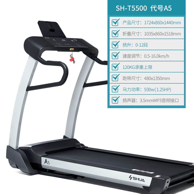 舒华（SHUA）家用跑步机SH-T5500 智能微信互联 多功能室内静音折叠减震健身器材 A5