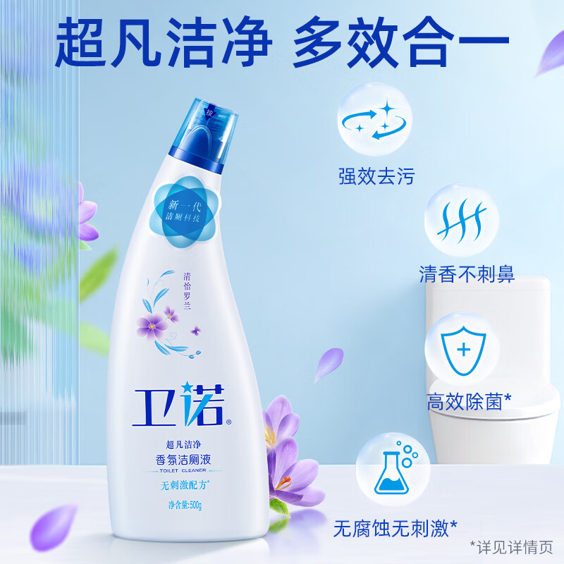 蓝月亮2瓶卫诺清怡罗兰香氛洁厕液500g×2