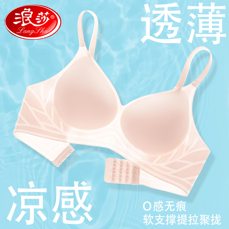 浪莎无痕内衣女夏季薄款大胸显小胸聚拢冰丝透气收副乳美背文胸乳高清大图