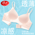 浪莎无痕内衣女夏季薄款大胸显小胸聚拢冰丝透气收副乳美背文胸乳