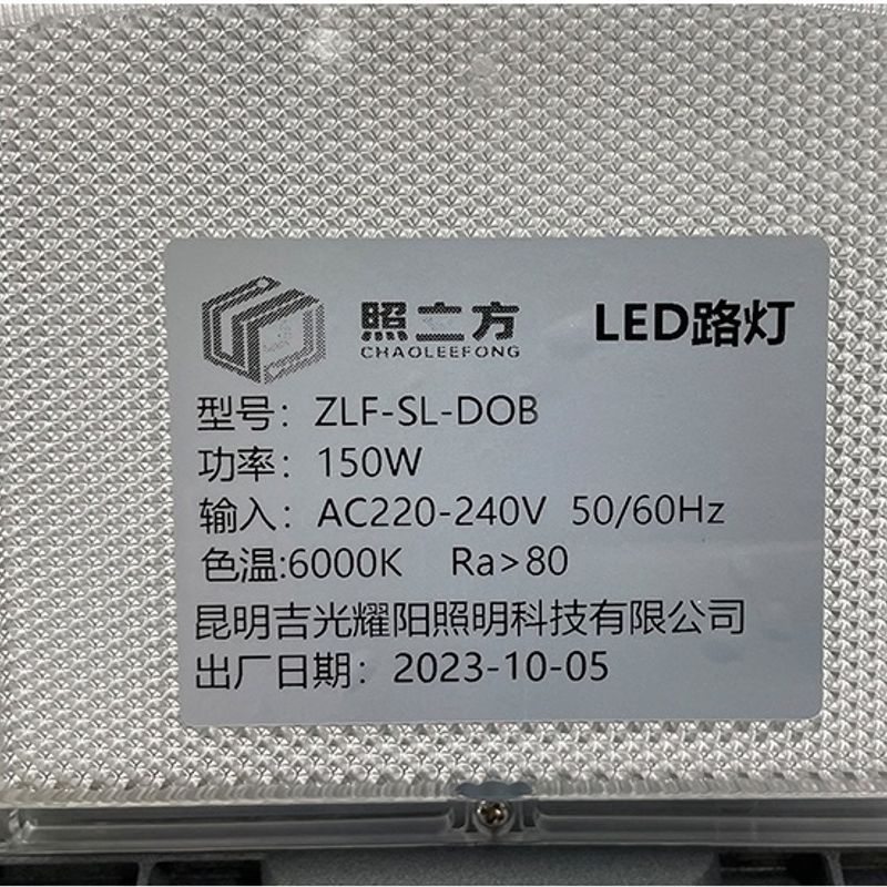 照立方 CHAOLEEFONG 路灯 ZLF-SL-DOB 150W 不可调节角度 个