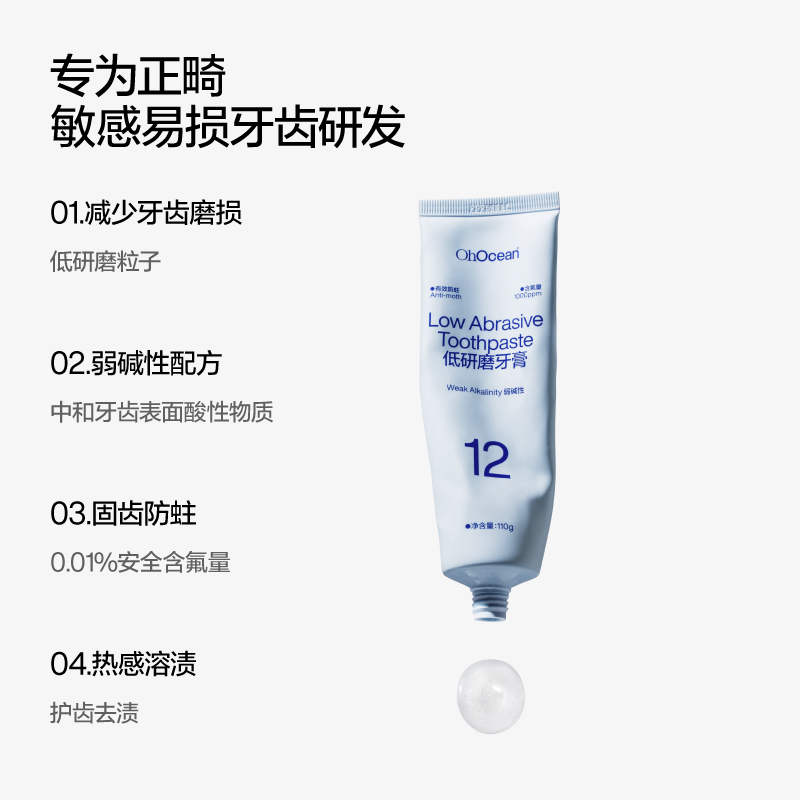 呼吸海洋低研磨固齿牙膏 海洋薄荷味 110g高清大图