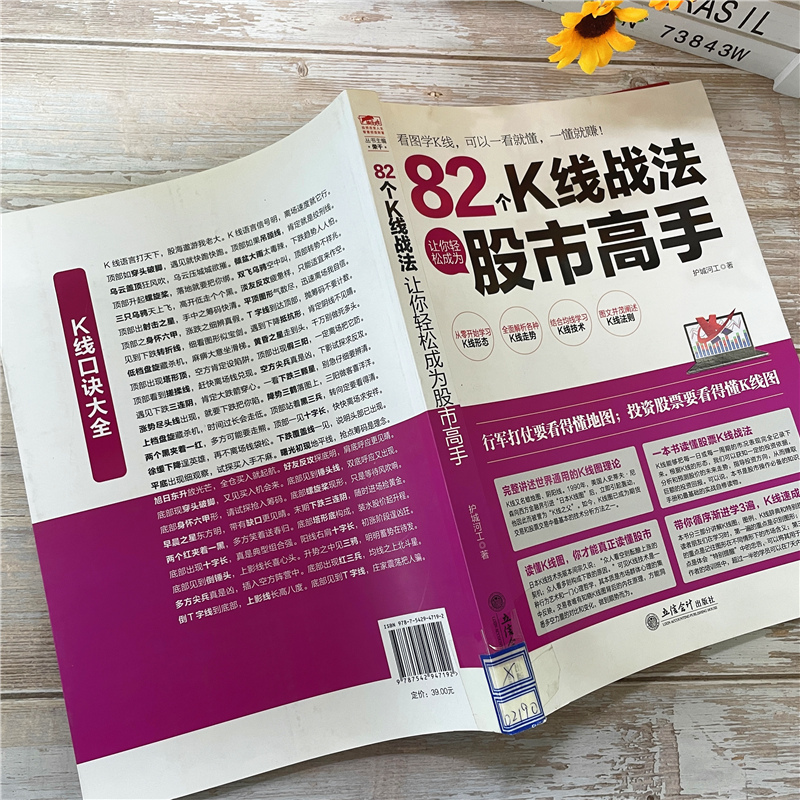 [正版]擒住大牛 82个K线战法让你轻松成为股市高手 护城河工著 江恩华尔街 蜡烛图 K线形态技术指标分析炒股入门实战