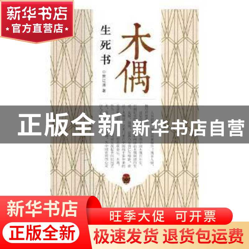 正版 木偶生死书 贾辽源著 北岳文艺出版社 9787537856102 书籍高清大图