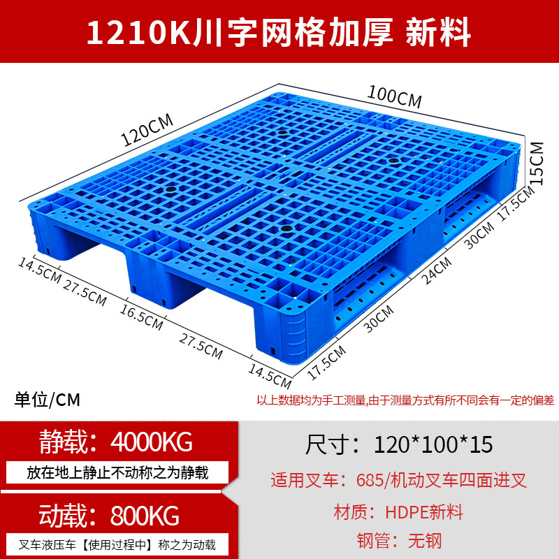 玫科 1210川字网格加厚 新料 塑料托盘叉车托板仓库货架物流卡板地台牛拖盘防潮垫地堆