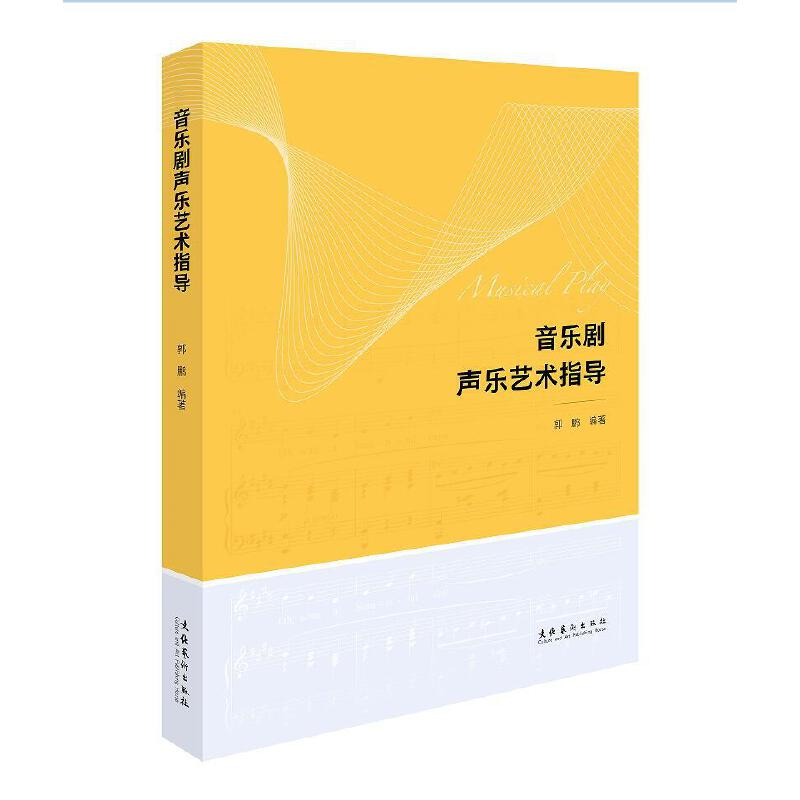 音像音乐剧声乐艺术指导郭鹏